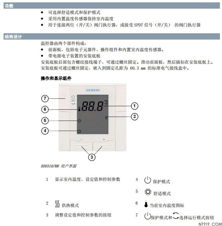 西门子地暖温控器RDD310/MM SIEMENS液晶面板(图1) RDD310-2.jpg