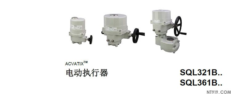 西门子蝶阀执行器SQL321系列/SQL361系列(图1) 2.jpg