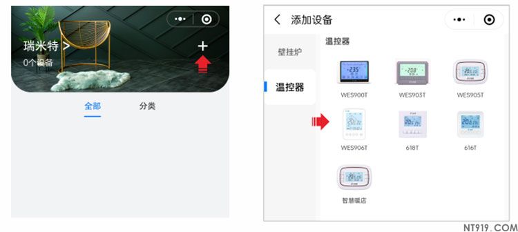 RMT瑞米特壁挂炉温控器手机联网设置方法(图3) APP03.jpg