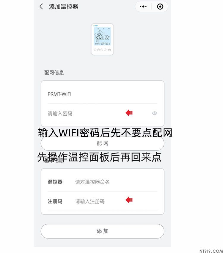 RMT瑞米特壁挂炉温控器手机联网设置方法(图4) APP04.jpg