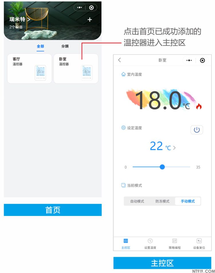 RMT瑞米特壁挂炉温控器手机联网设置方法(图7) XCX01.jpg